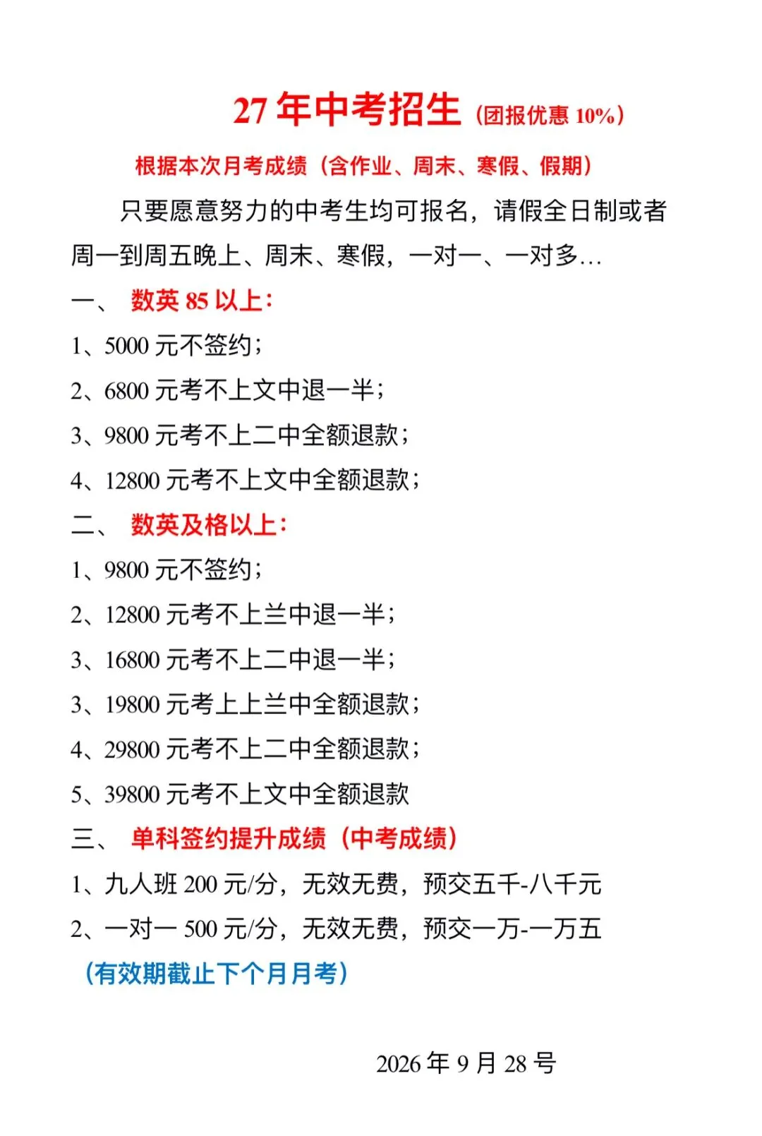 初三签约文中、二中、兰中,考不上全额退款-第1张图片-四季读书网