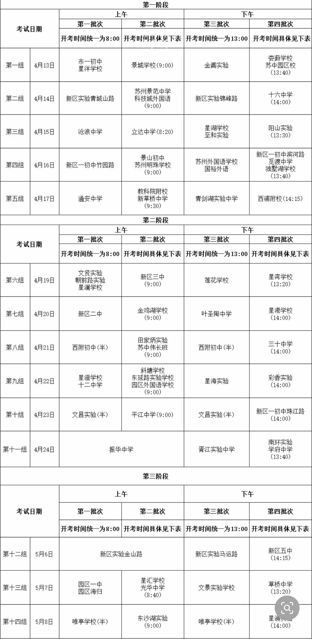 苏州2027中考大事件时间轴来了-第7张图片-四季读书网 苏州2027中考大事件时间轴来了-第7张图片-四季读书网