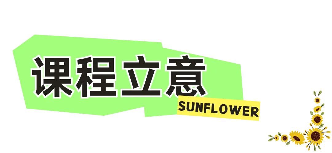 向阳而生 向光而绽——面向初三学生的陪伴成长跨学科主题学习实践案例-第9张图片-四季读书网 向阳而生 向光而绽——面向初三学生的陪伴成长跨学科主题学习实践案例-第9张图片-四季读书网
