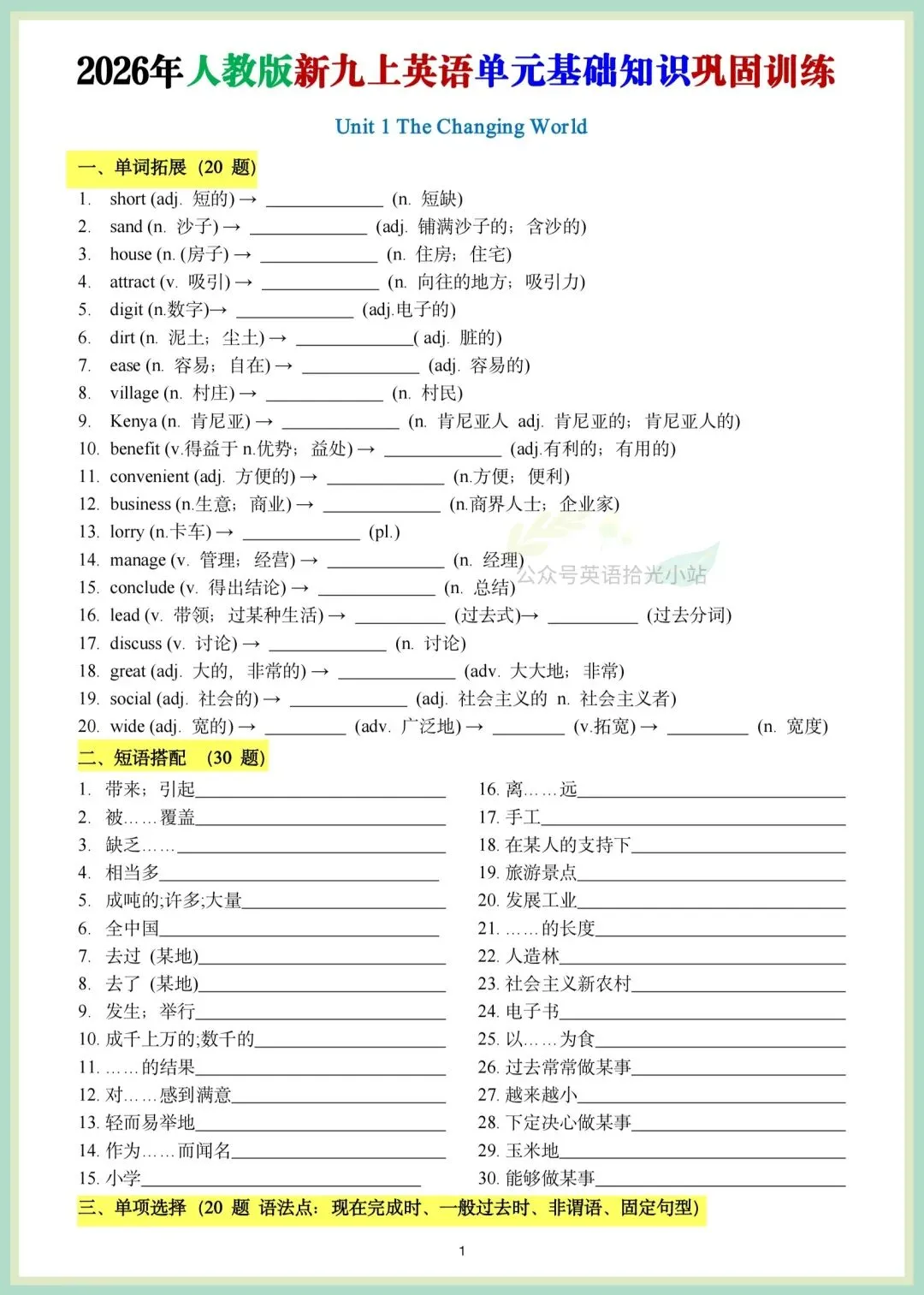 初三英语|2026年秋季【人教版】九年级上册英语基础知识巩固训练+答案-第2张图片-四季读书网 初三英语|2026年秋季【人教版】九年级上册英语基础知识巩固训练+答案-第2张图片-四季读书网