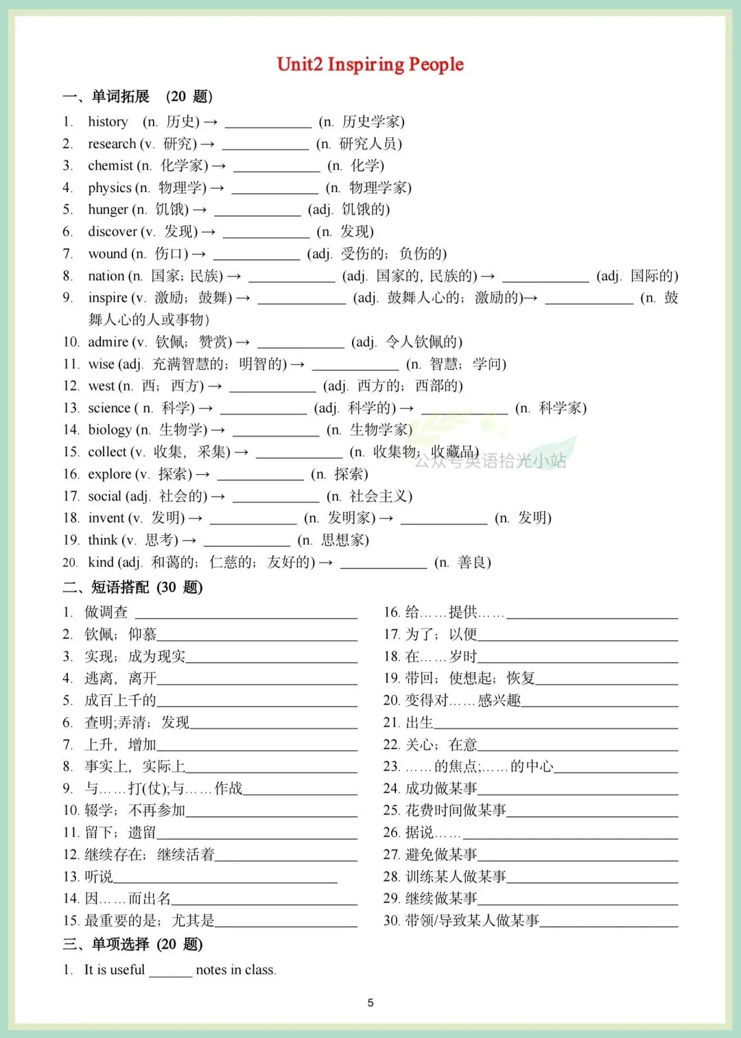 初三英语|2026年秋季【人教版】九年级上册英语基础知识巩固训练+答案-第5张图片-四季读书网 初三英语|2026年秋季【人教版】九年级上册英语基础知识巩固训练+答案-第5张图片-四季读书网