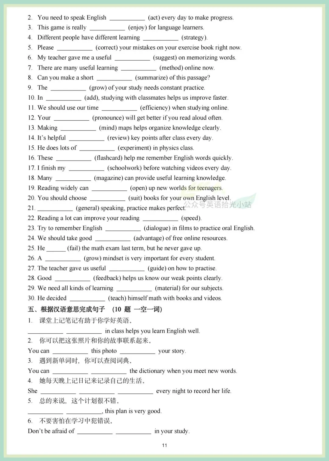 初三英语|2026年秋季【人教版】九年级上册英语基础知识巩固训练+答案-第8张图片-四季读书网 初三英语|2026年秋季【人教版】九年级上册英语基础知识巩固训练+答案-第8张图片-四季读书网
