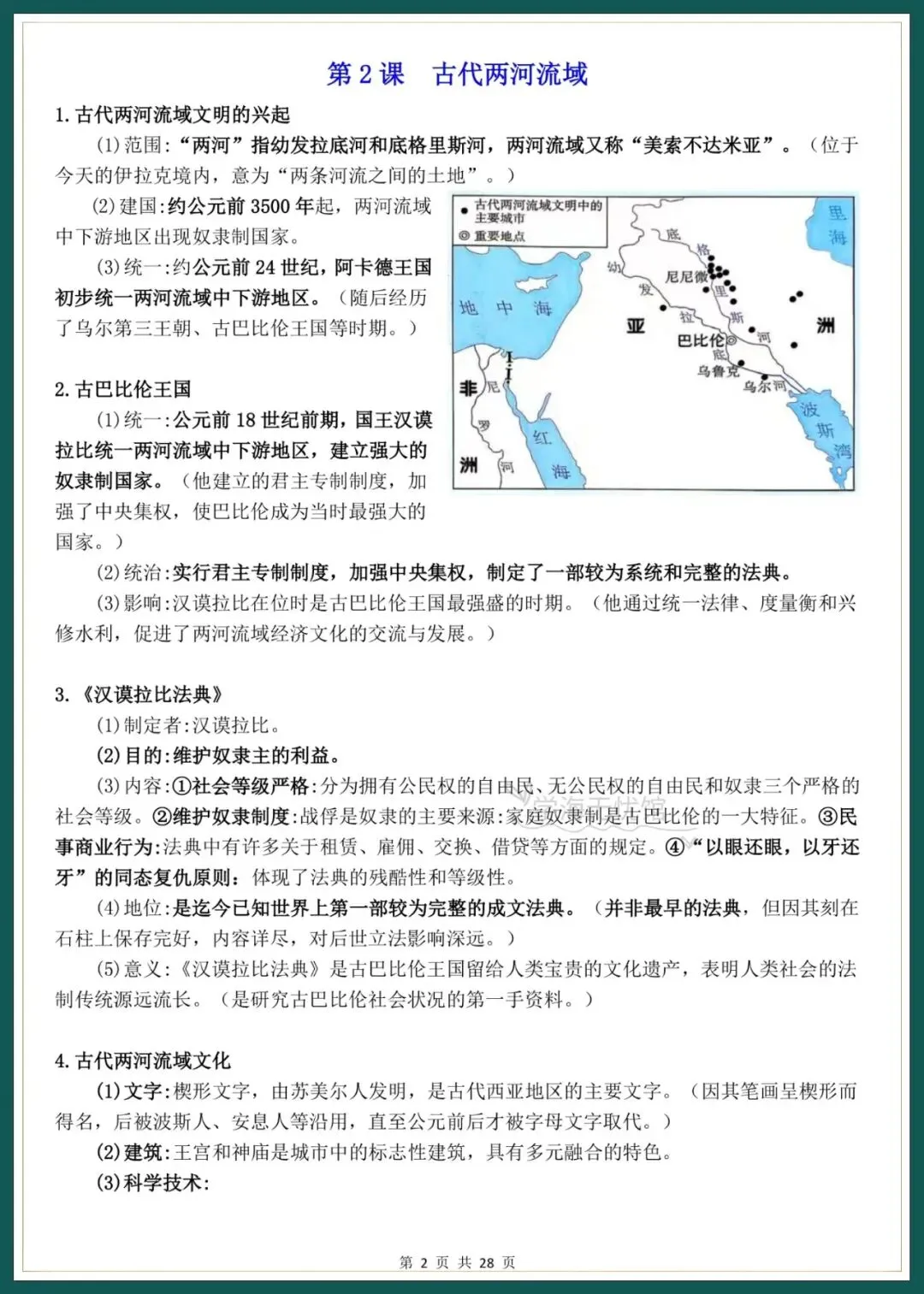 初三历史|26年新版九上历史知识点梳理汇总,国庆假期必背!-第4张图片-四季读书网 初三历史|26年新版九上历史知识点梳理汇总,国庆假期必背!-第4张图片-四季读书网