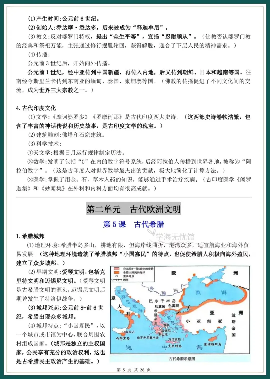 初三历史|26年新版九上历史知识点梳理汇总,国庆假期必背!-第6张图片-四季读书网 初三历史|26年新版九上历史知识点梳理汇总,国庆假期必背!-第6张图片-四季读书网