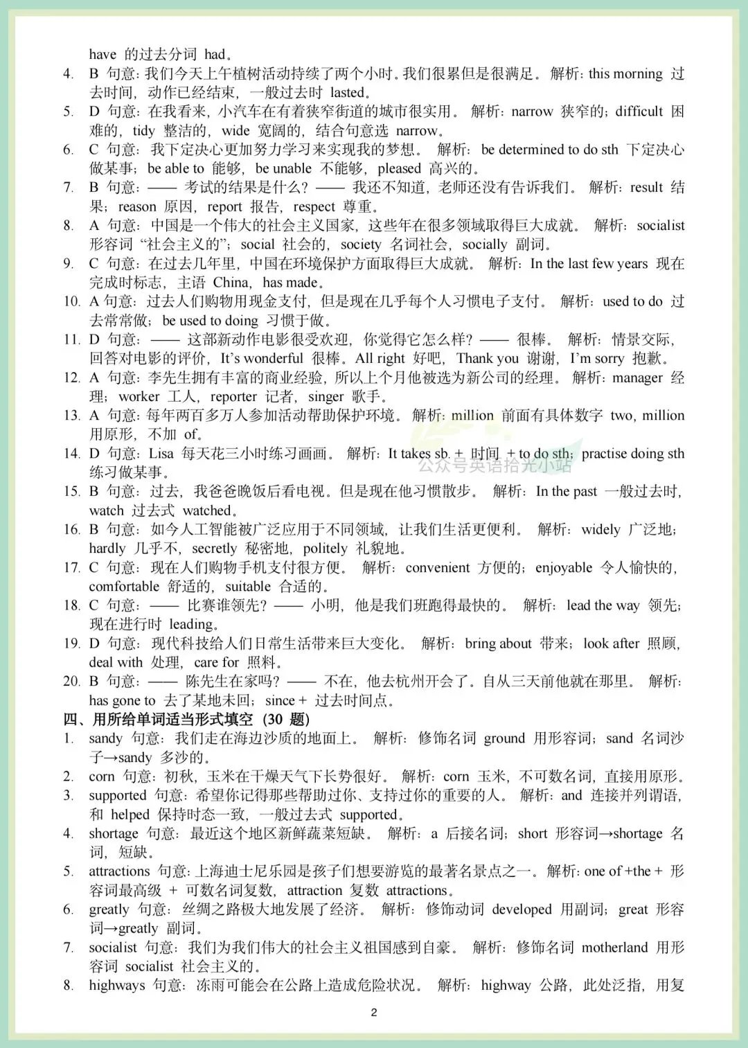 初三英语|2026年秋季【人教版】九年级上册英语基础知识巩固训练+答案-第10张图片-四季读书网 初三英语|2026年秋季【人教版】九年级上册英语基础知识巩固训练+答案-第10张图片-四季读书网