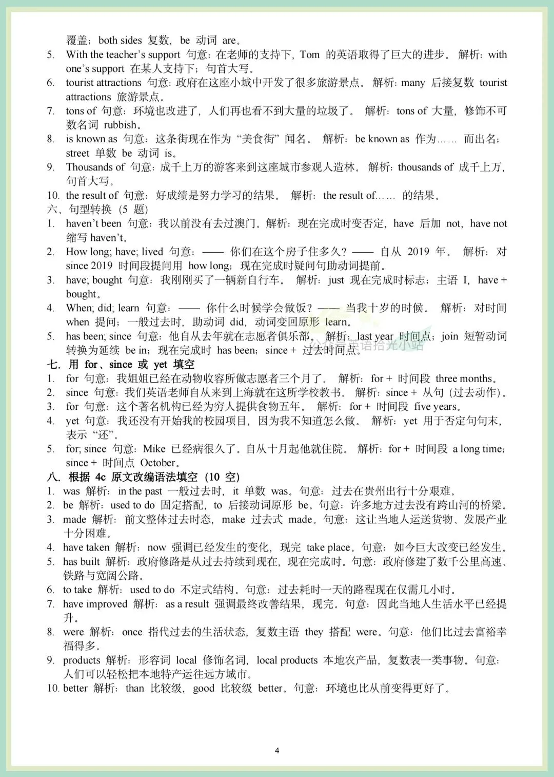 初三英语|2026年秋季【人教版】九年级上册英语基础知识巩固训练+答案-第11张图片-四季读书网 初三英语|2026年秋季【人教版】九年级上册英语基础知识巩固训练+答案-第11张图片-四季读书网