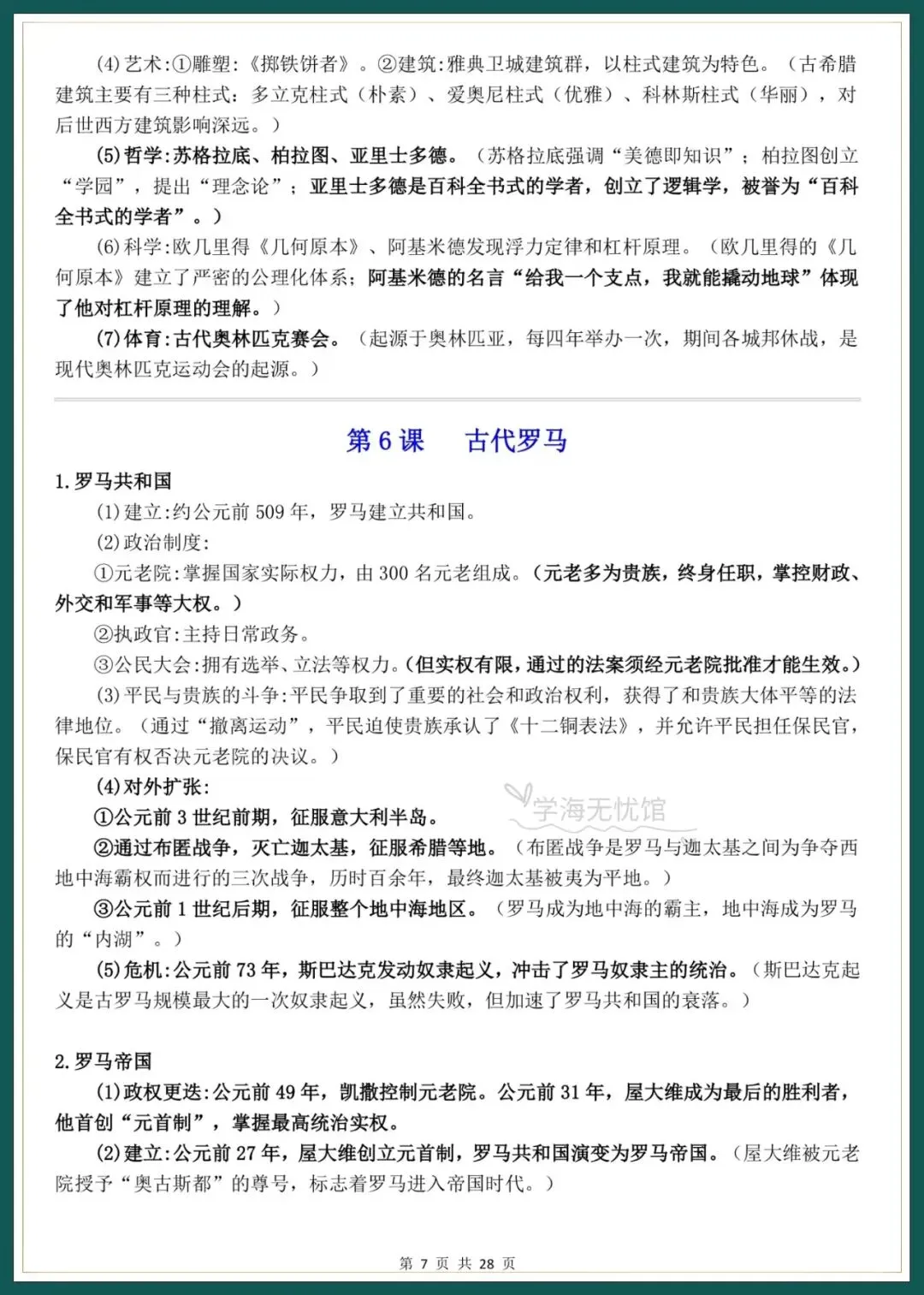 初三历史|26年新版九上历史知识点梳理汇总,国庆假期必背!-第7张图片-四季读书网 初三历史|26年新版九上历史知识点梳理汇总,国庆假期必背!-第7张图片-四季读书网