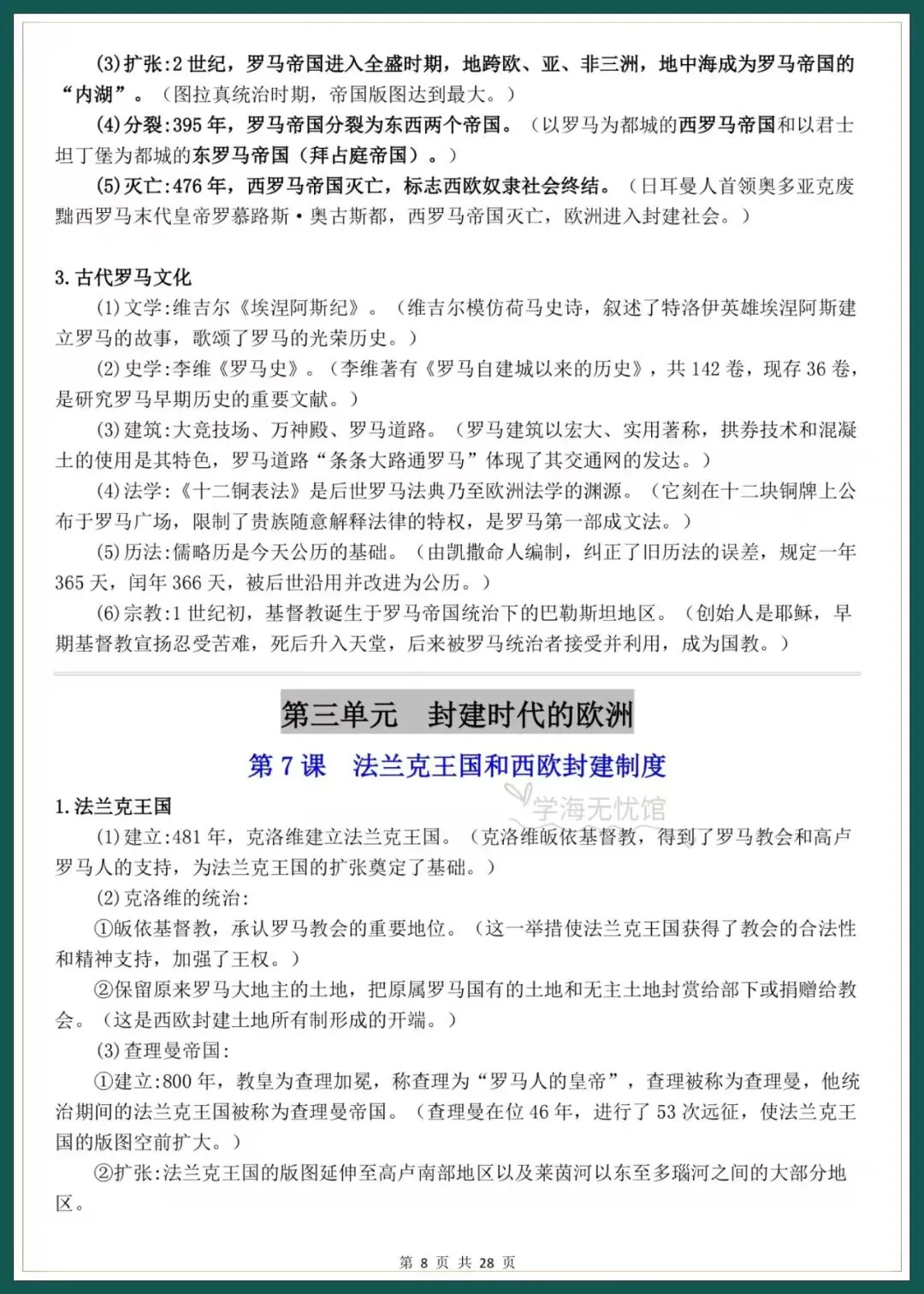 初三历史|26年新版九上历史知识点梳理汇总,国庆假期必背!-第8张图片-四季读书网 初三历史|26年新版九上历史知识点梳理汇总,国庆假期必背!-第8张图片-四季读书网