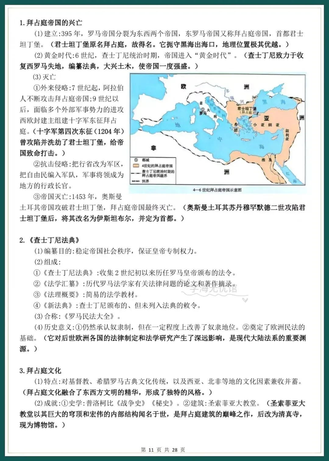 初三历史|26年新版九上历史知识点梳理汇总,国庆假期必背!-第9张图片-四季读书网 初三历史|26年新版九上历史知识点梳理汇总,国庆假期必背!-第9张图片-四季读书网