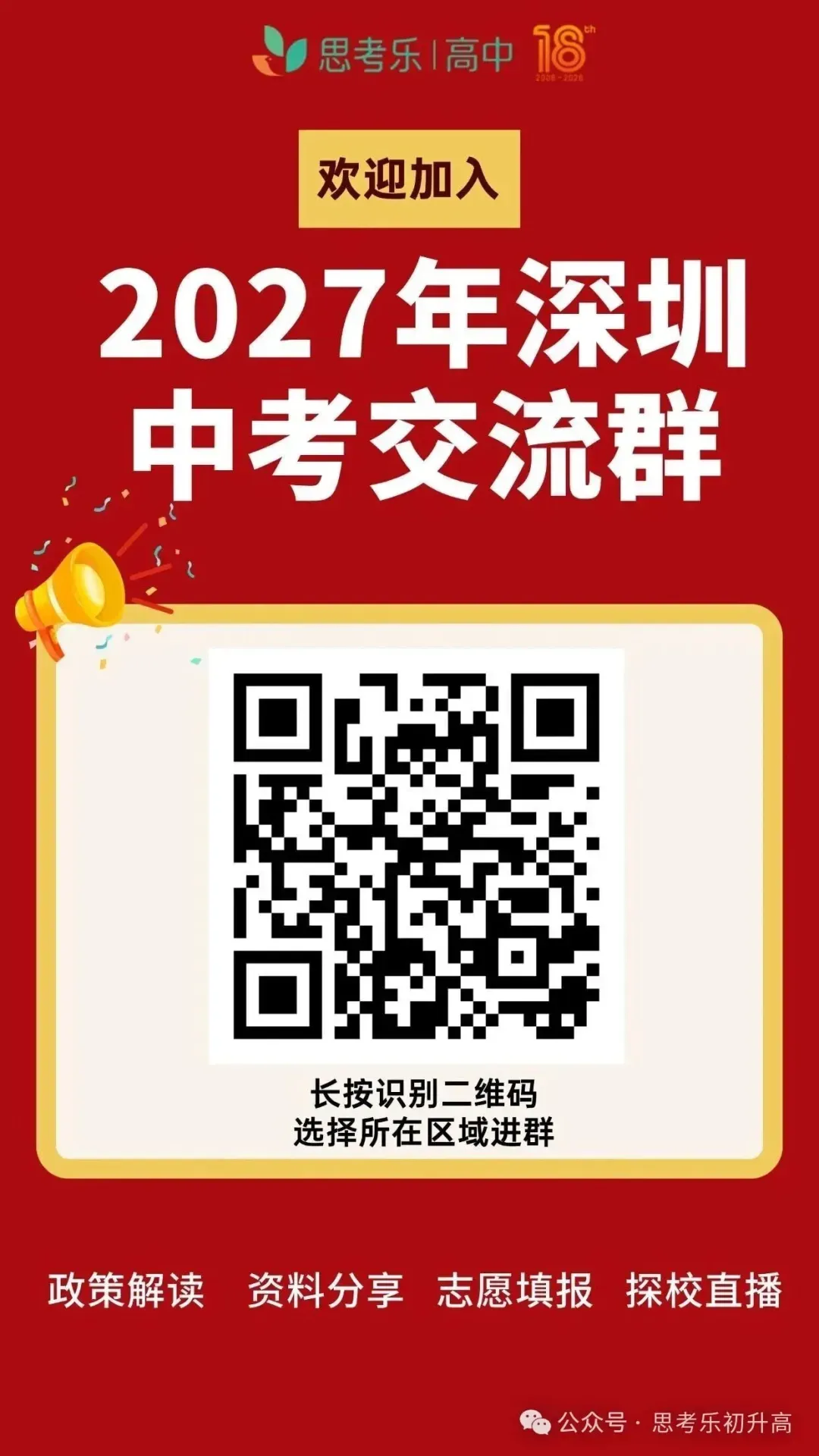 清远试点十二年贯通培养,网传 “取消中考”,你怎么看?-第6张图片-四季读书网