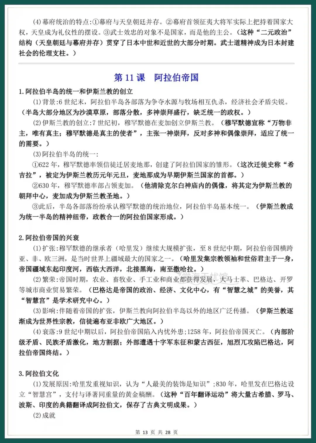 初三历史|26年新版九上历史知识点梳理汇总,国庆假期必背!-第10张图片-四季读书网 初三历史|26年新版九上历史知识点梳理汇总,国庆假期必背!-第10张图片-四季读书网