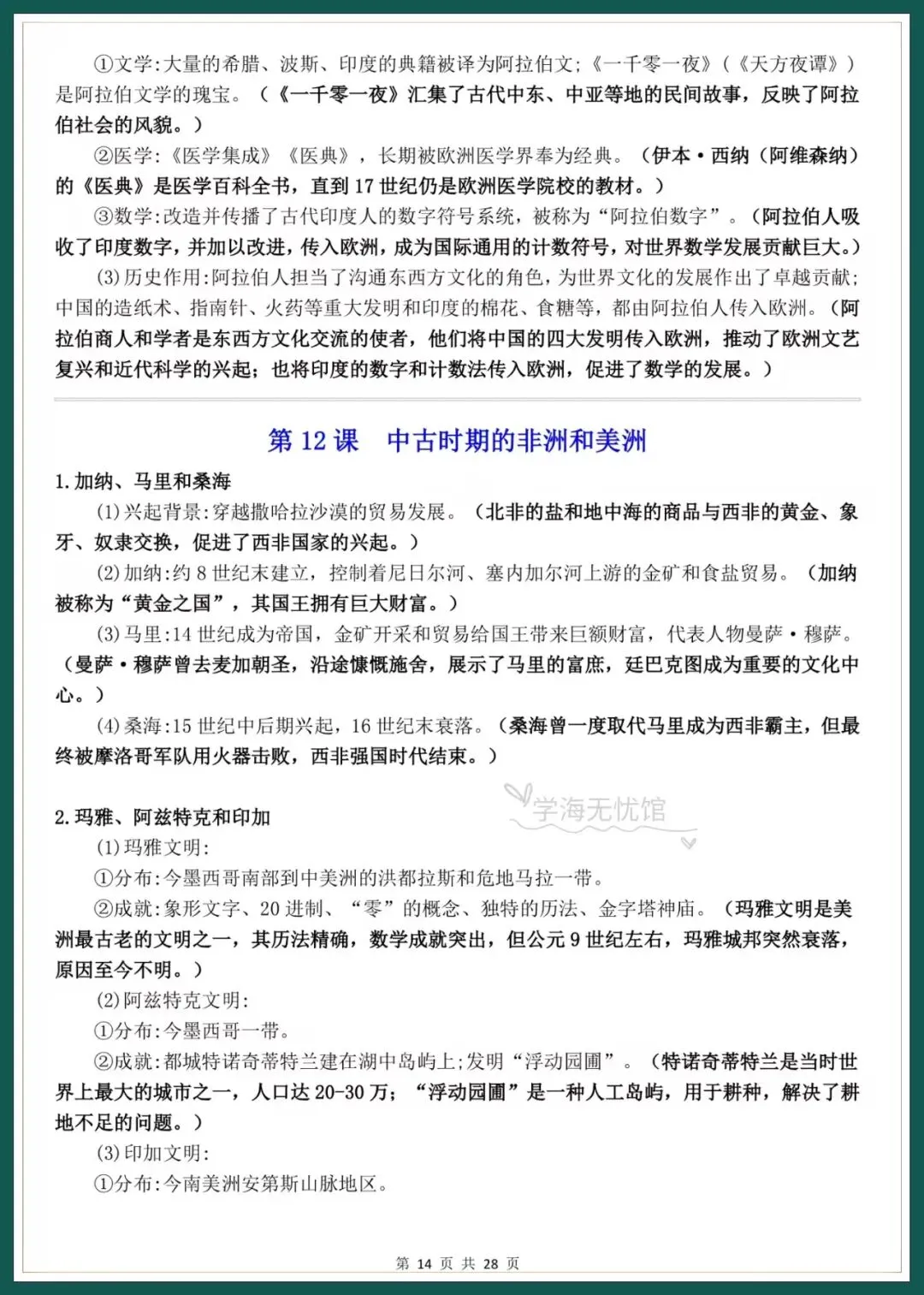 初三历史|26年新版九上历史知识点梳理汇总,国庆假期必背!-第11张图片-四季读书网 初三历史|26年新版九上历史知识点梳理汇总,国庆假期必背!-第11张图片-四季读书网