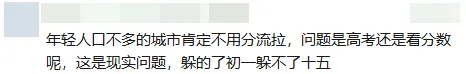 取消中考分流,十二年贯通!广东一市官宣!佛山会跟上吗?-第14张图片-四季读书网 取消中考分流,十二年贯通!广东一市官宣!佛山会跟上吗?-第14张图片-四季读书网