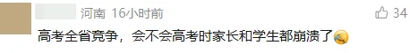 取消中考分流,十二年贯通!广东一市官宣!佛山会跟上吗?-第17张图片-四季读书网 取消中考分流,十二年贯通!广东一市官宣!佛山会跟上吗?-第17张图片-四季读书网