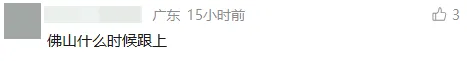 取消中考分流,十二年贯通!广东一市官宣!佛山会跟上吗?-第19张图片-四季读书网 取消中考分流,十二年贯通!广东一市官宣!佛山会跟上吗?-第19张图片-四季读书网