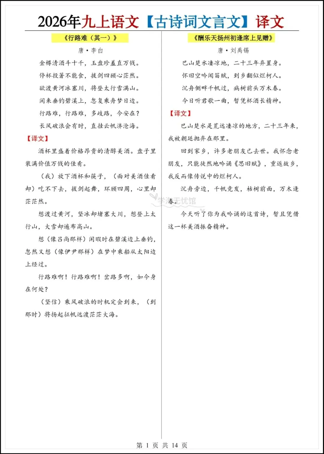 初三语文|2026年新版九年级上册语文古诗词文言文原文+译文汇总!-第3张图片-四季读书网