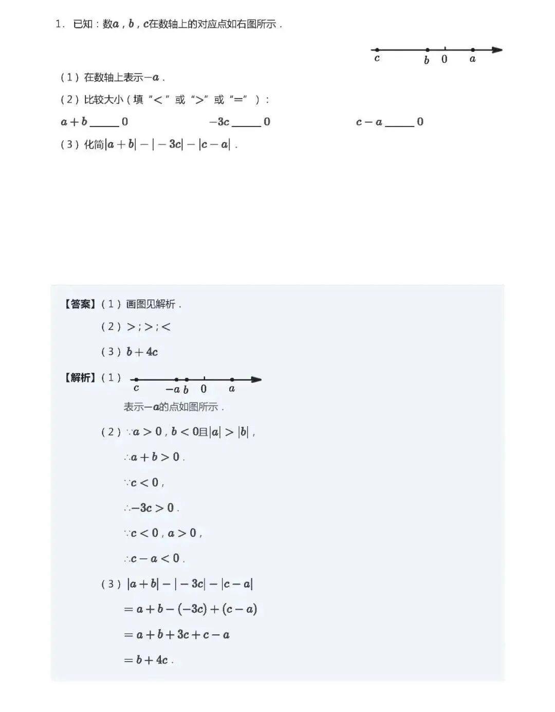 【初一数学】每日一练(第11次)-第2张图片-四季读书网 【初一数学】每日一练(第11次)-第2张图片-四季读书网