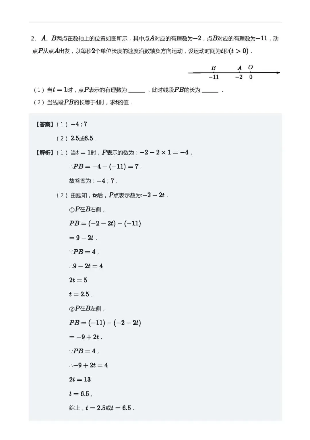 【初一数学】每日一练(第11次)-第3张图片-四季读书网 【初一数学】每日一练(第11次)-第3张图片-四季读书网