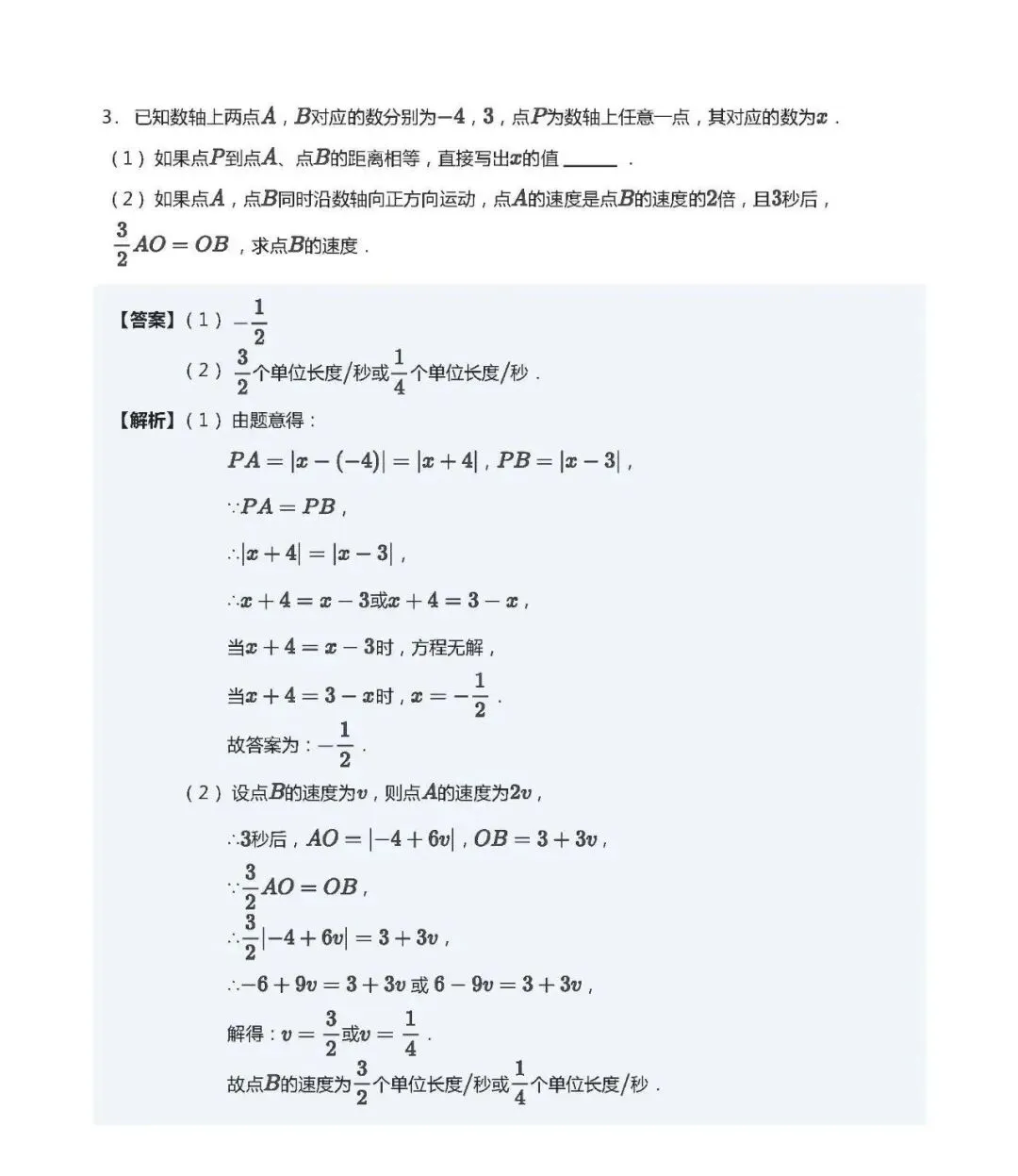 【初一数学】每日一练(第11次)-第4张图片-四季读书网 【初一数学】每日一练(第11次)-第4张图片-四季读书网