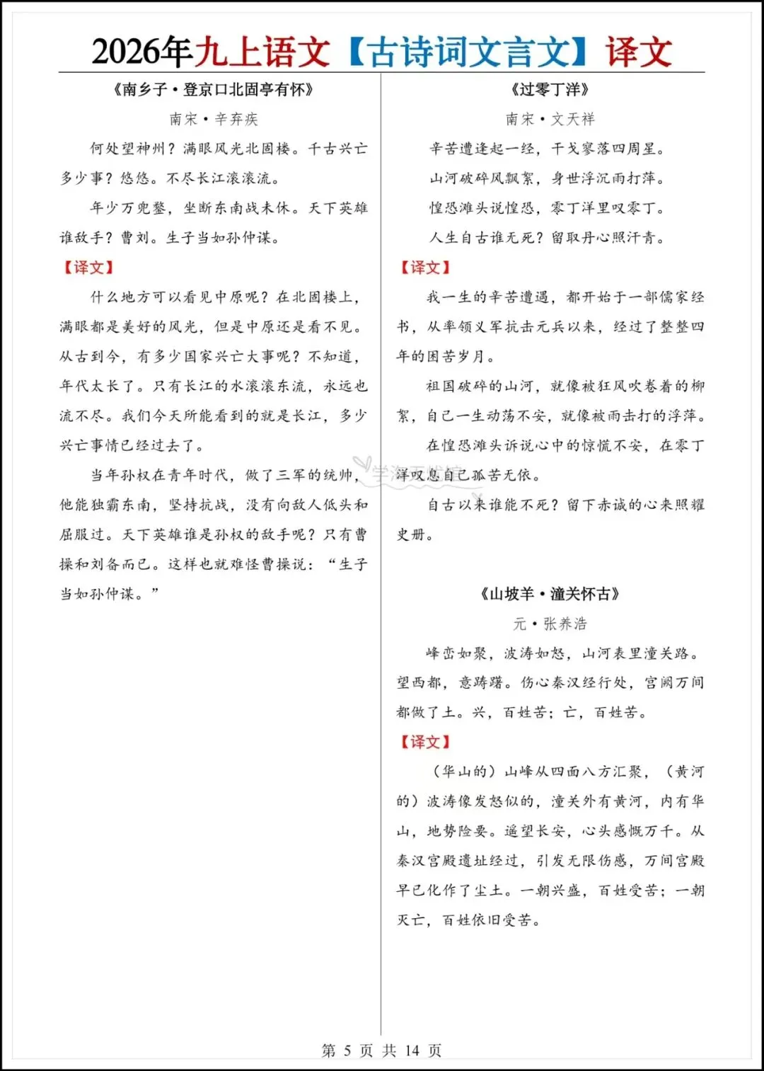 初三语文|2026年新版九年级上册语文古诗词文言文原文+译文汇总!-第6张图片-四季读书网