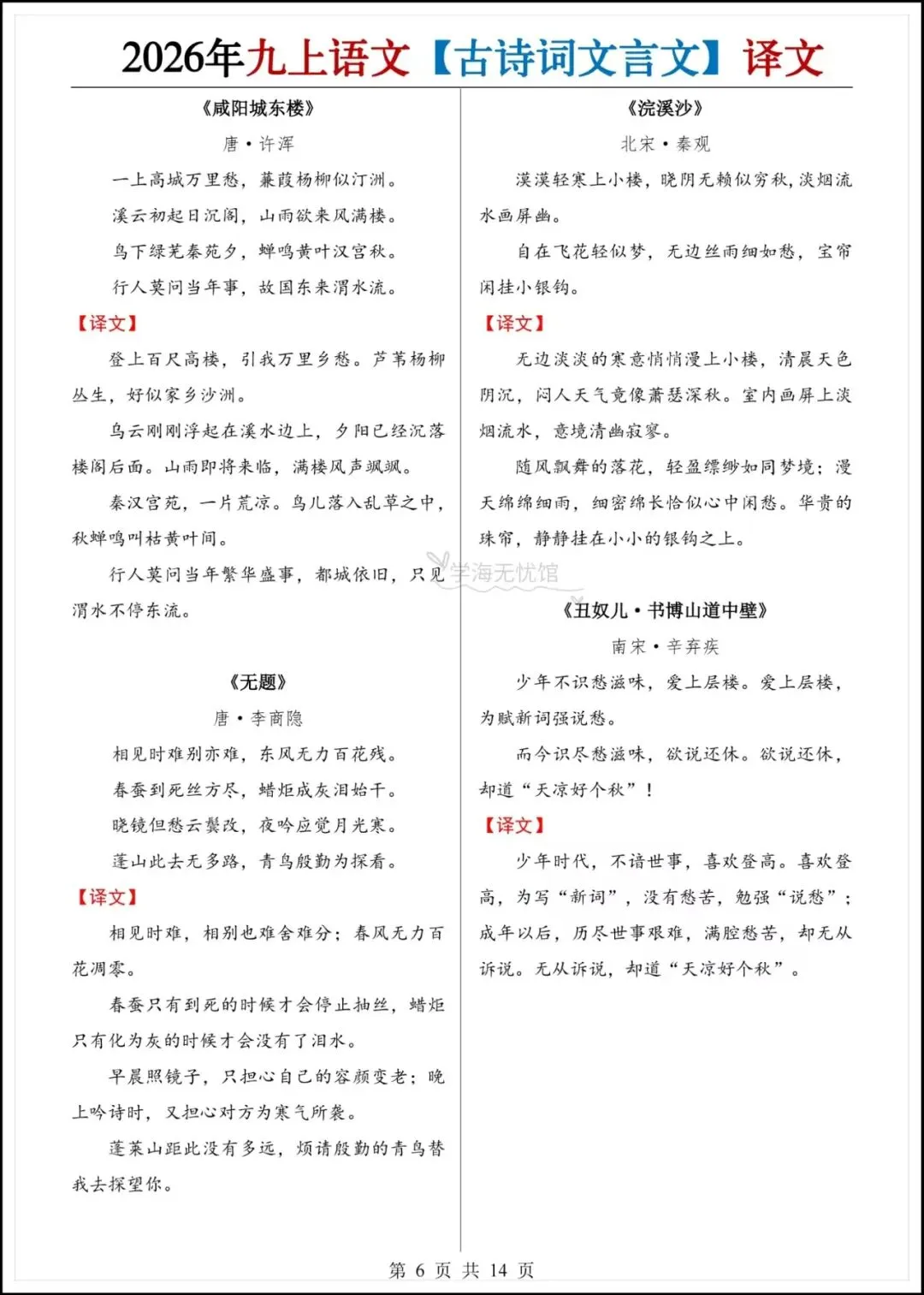 初三语文|2026年新版九年级上册语文古诗词文言文原文+译文汇总!-第7张图片-四季读书网