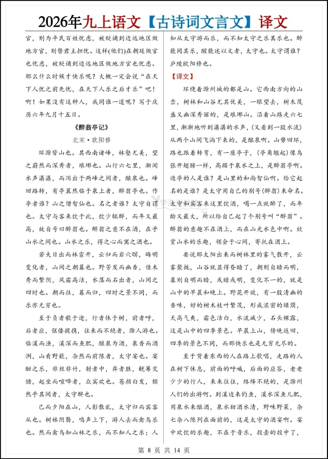 初三语文|2026年新版九年级上册语文古诗词文言文原文+译文汇总!-第8张图片-四季读书网
