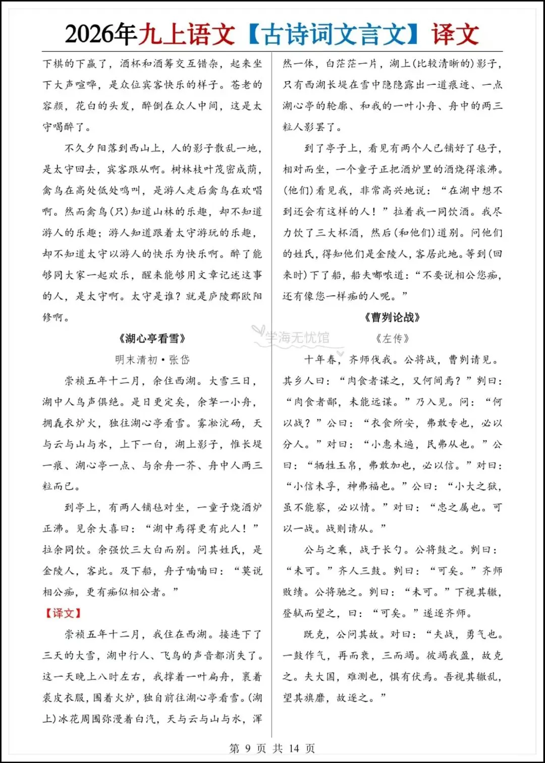 初三语文|2026年新版九年级上册语文古诗词文言文原文+译文汇总!-第9张图片-四季读书网