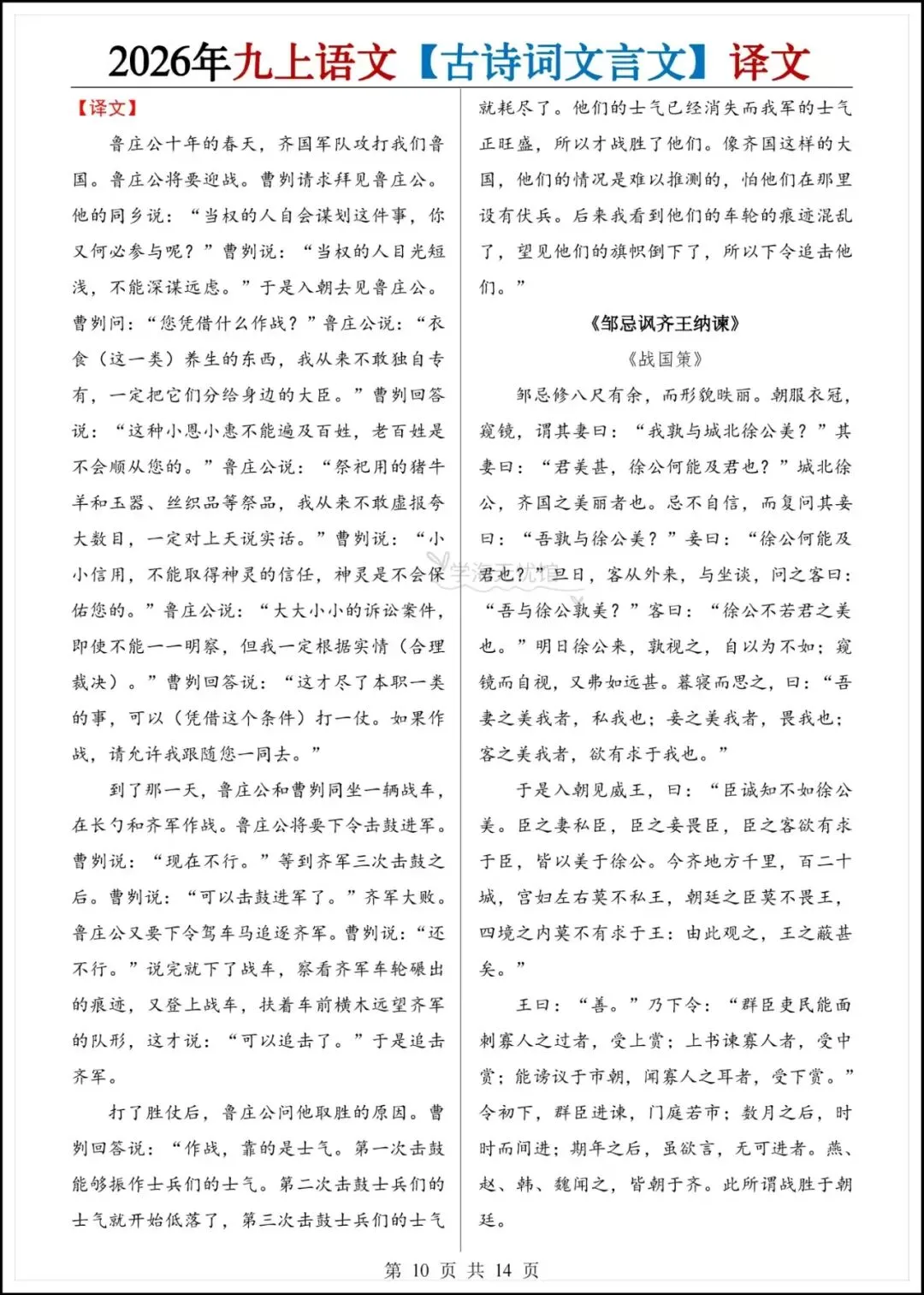 初三语文|2026年新版九年级上册语文古诗词文言文原文+译文汇总!-第10张图片-四季读书网
