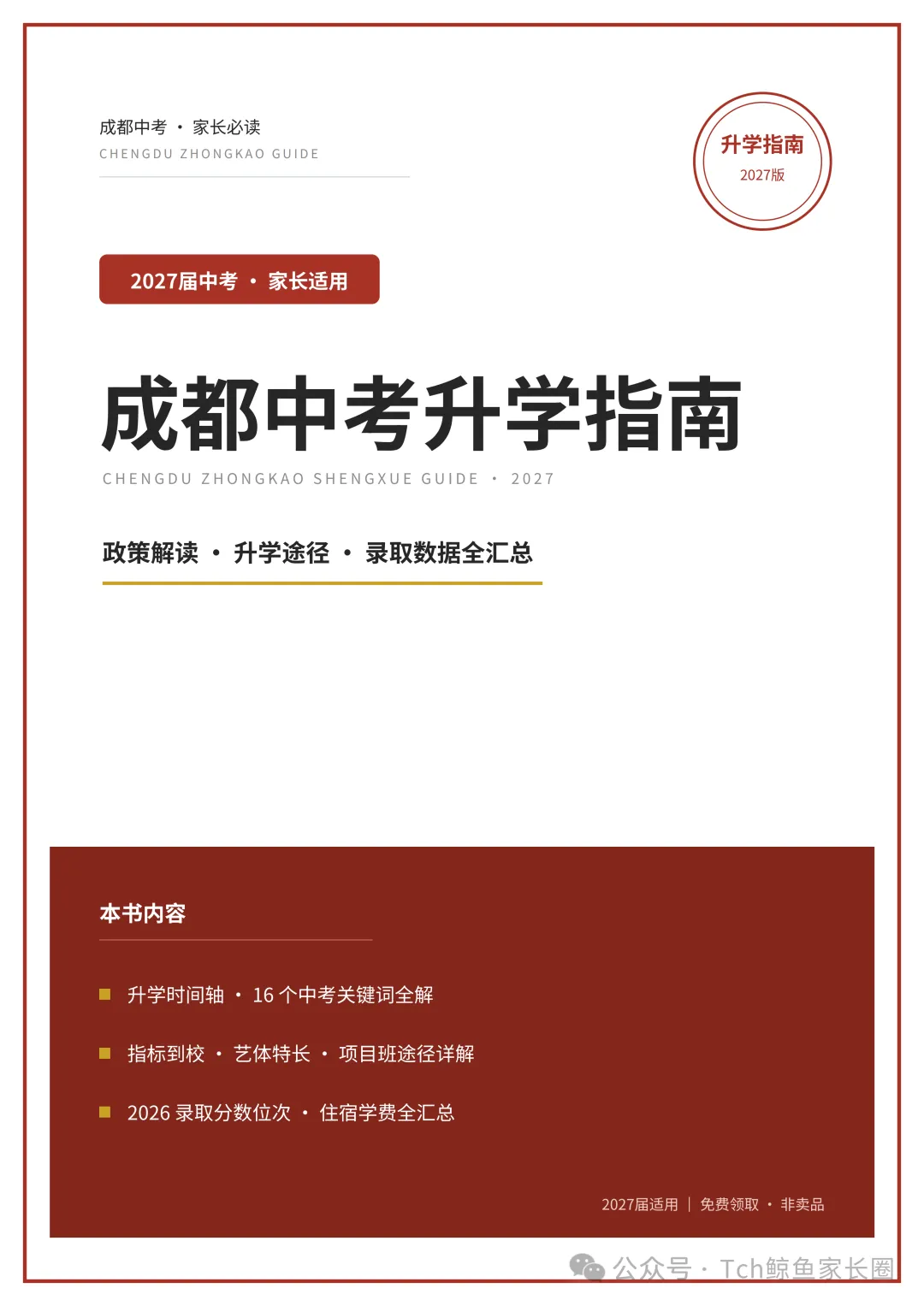 成都中考区指标分区拆解:7个区看哪几次考试、名额多少、初中怎么分-第13张图片-四季读书网