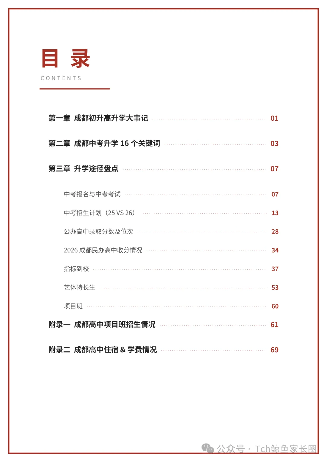 成都中考区指标分区拆解:7个区看哪几次考试、名额多少、初中怎么分-第14张图片-四季读书网
