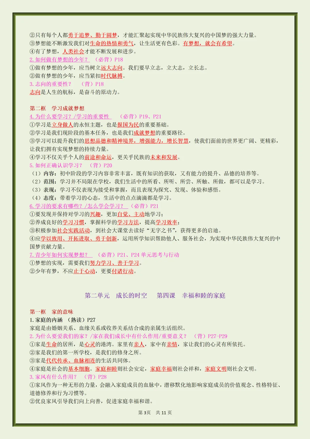 初一2026新七年级上册道法【月考复习】必背考点知识汇总(电子版可打印)-第4张图片-四季读书网