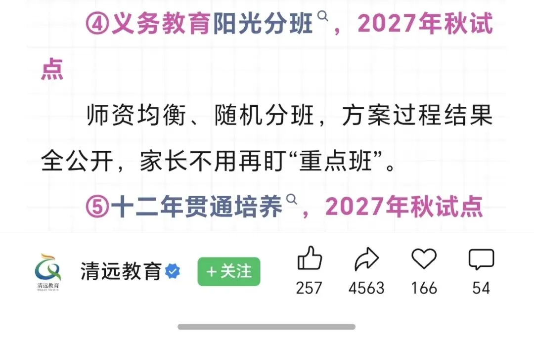 取消中考的风,终于吹到了广东!-第1张图片-四季读书网