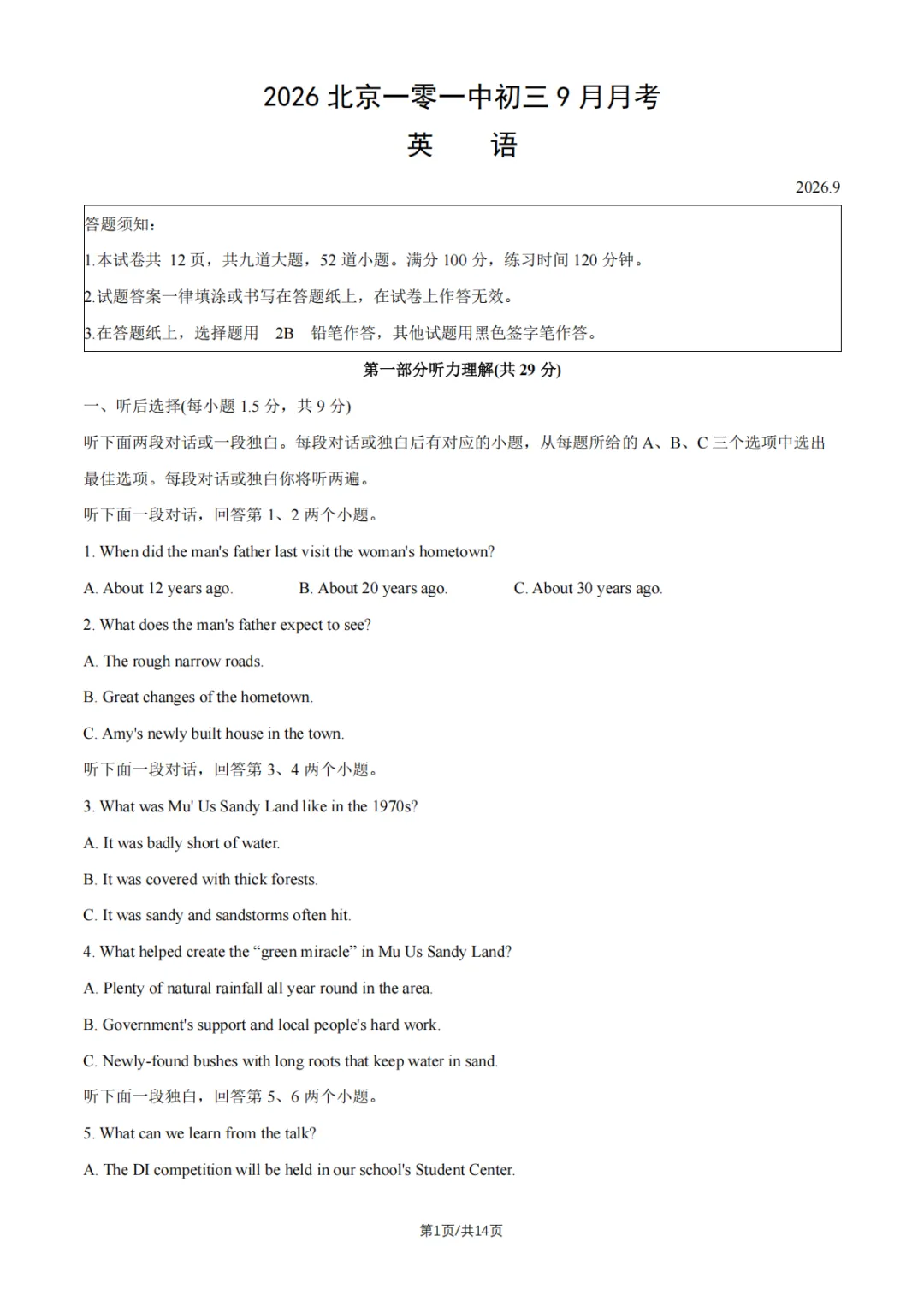 有答案:2026北京101中初三9月月考真题及标答-第5张图片-四季读书网