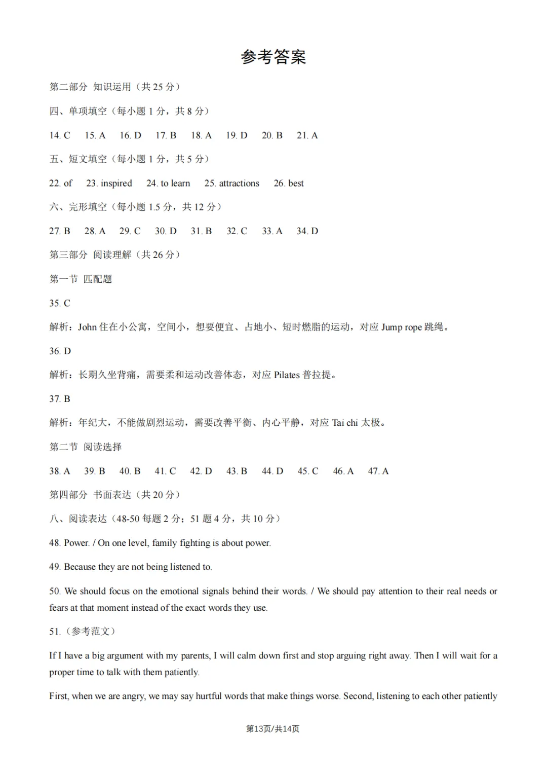 有答案:2026北京101中初三9月月考真题及标答-第6张图片-四季读书网