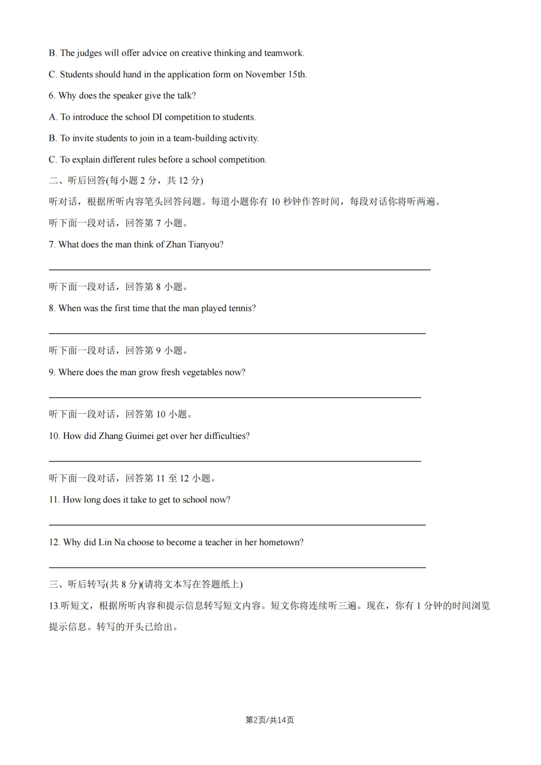 答案已出!2026.9北京一零一中初三9月月考英语真题+答案解析-第2张图片-四季读书网