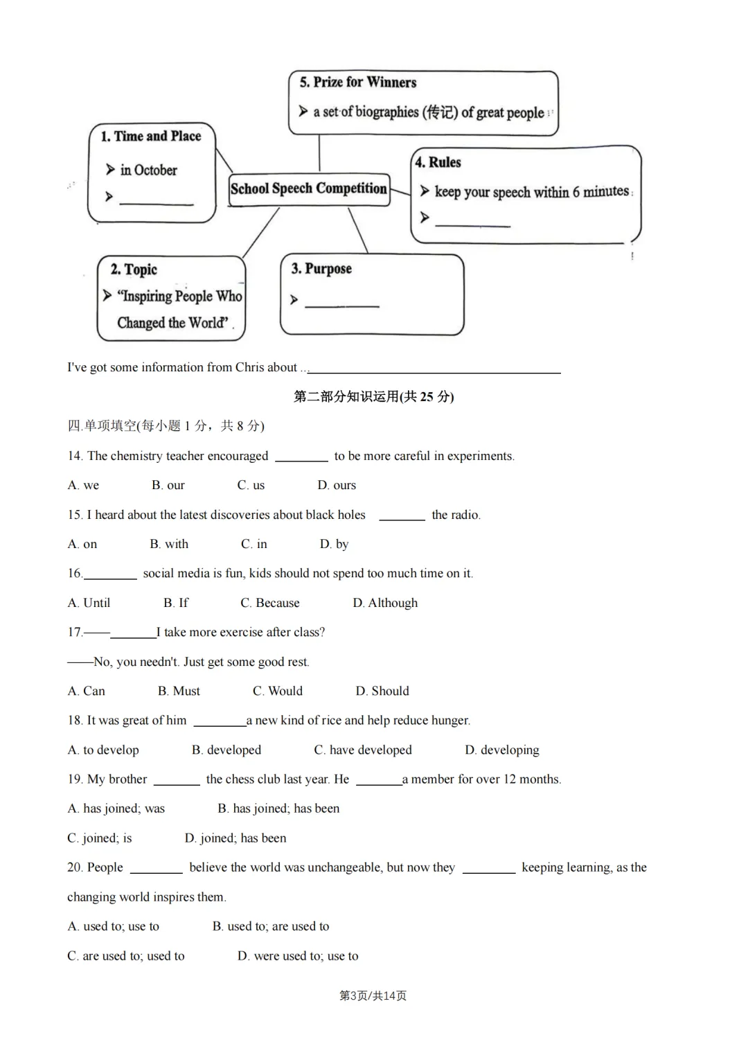 答案已出!2026.9北京一零一中初三9月月考英语真题+答案解析-第3张图片-四季读书网