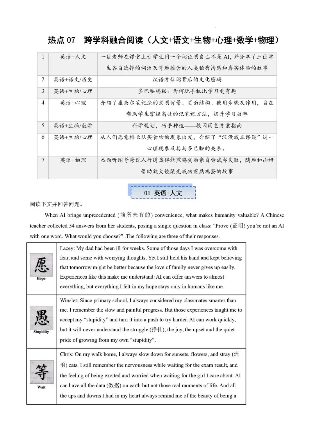 【中考英语】热点07 跨学科融合阅读(人文+语文+生物+心理+数学+物理)——2027年英语热点时文阅读组合练-第1张图片-四季读书网