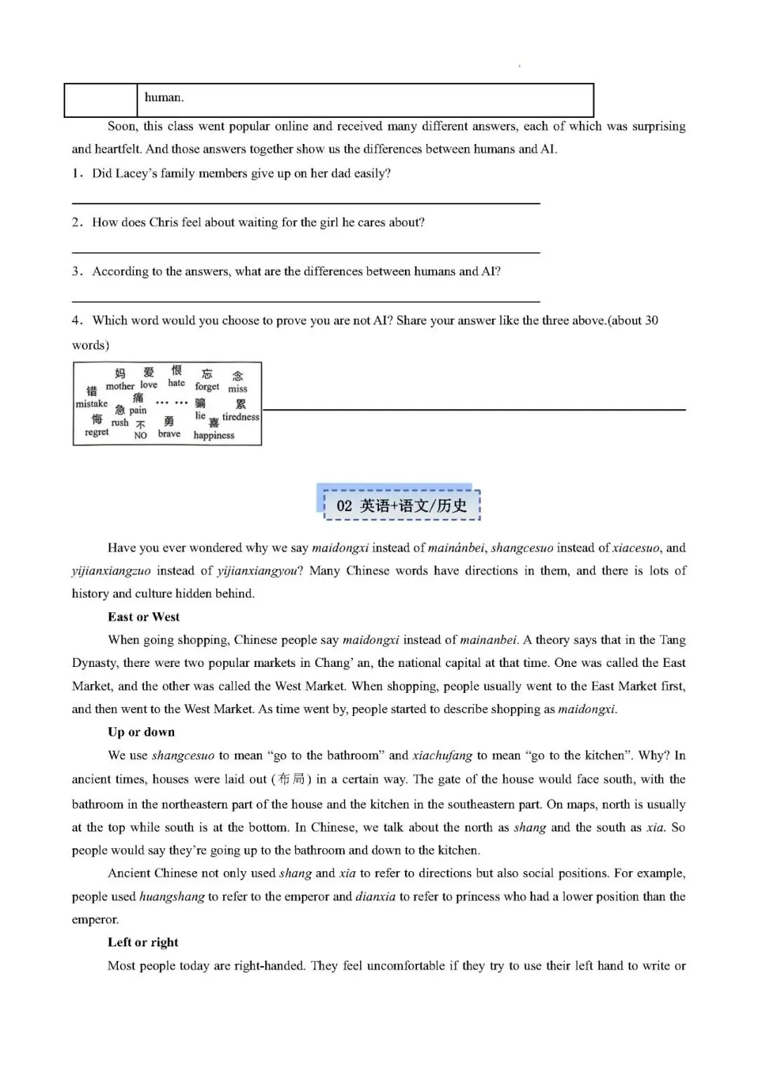 【中考英语】热点07 跨学科融合阅读(人文+语文+生物+心理+数学+物理)——2027年英语热点时文阅读组合练-第2张图片-四季读书网