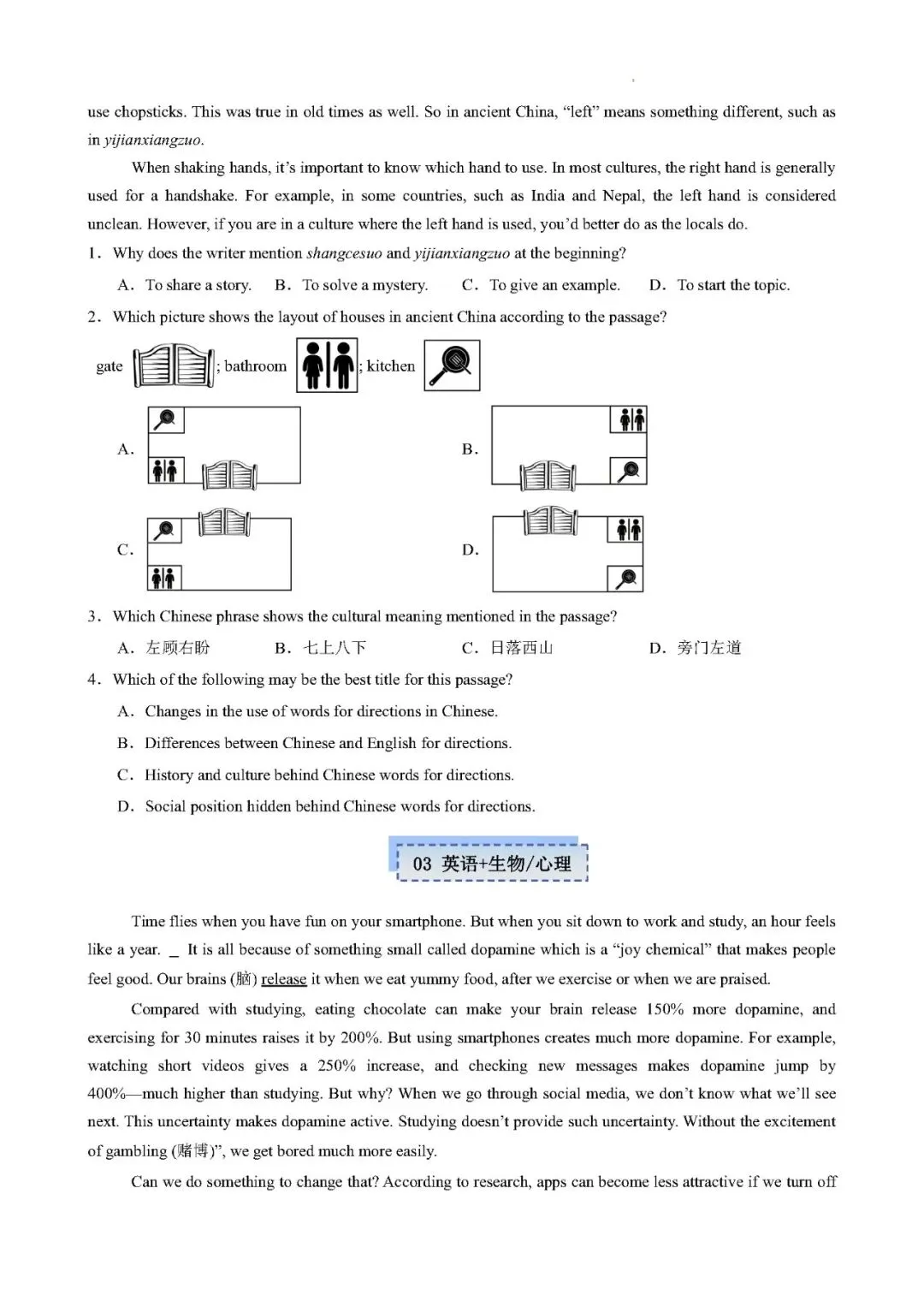 【中考英语】热点07 跨学科融合阅读(人文+语文+生物+心理+数学+物理)——2027年英语热点时文阅读组合练-第3张图片-四季读书网