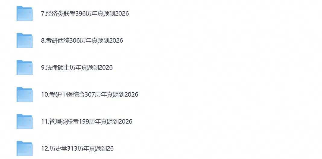 【考研真题】2026考研数学真题试卷及答案含历年真题试卷pdf电子版-第3张图片-四季读书网