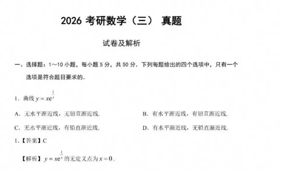 【考研真题】2026考研数学真题试卷及答案含历年真题试卷pdf电子版-第6张图片-四季读书网