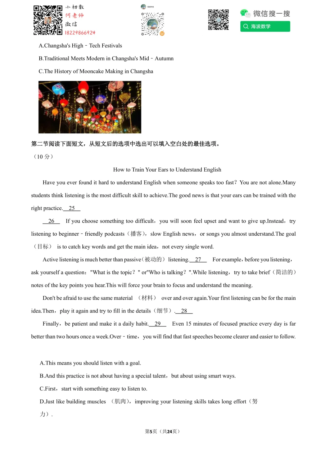 25年秋初三青竹湖湘一外国语学校第一次月考英语试卷-第19张图片-四季读书网 25年秋初三青竹湖湘一外国语学校第一次月考英语试卷-第19张图片-四季读书网