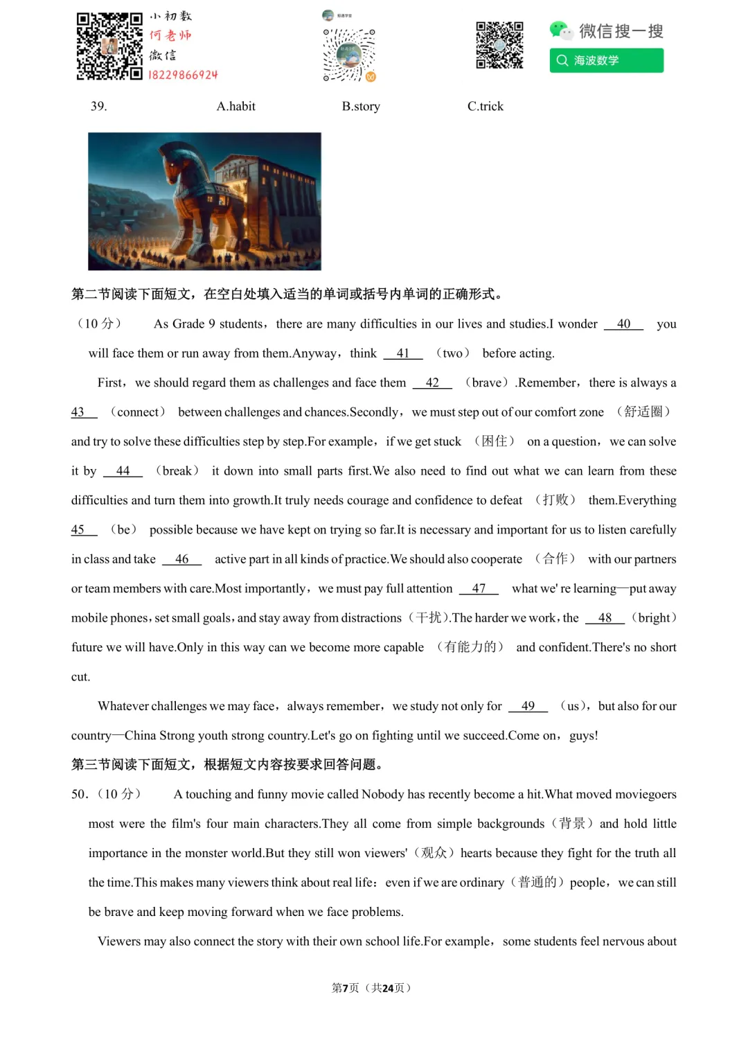 25年秋初三青竹湖湘一外国语学校第一次月考英语试卷-第21张图片-四季读书网 25年秋初三青竹湖湘一外国语学校第一次月考英语试卷-第21张图片-四季读书网