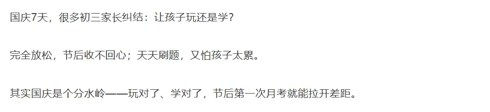 深圳初三生国庆怎么过?这份规划请查收好!-第1张图片-四季读书网