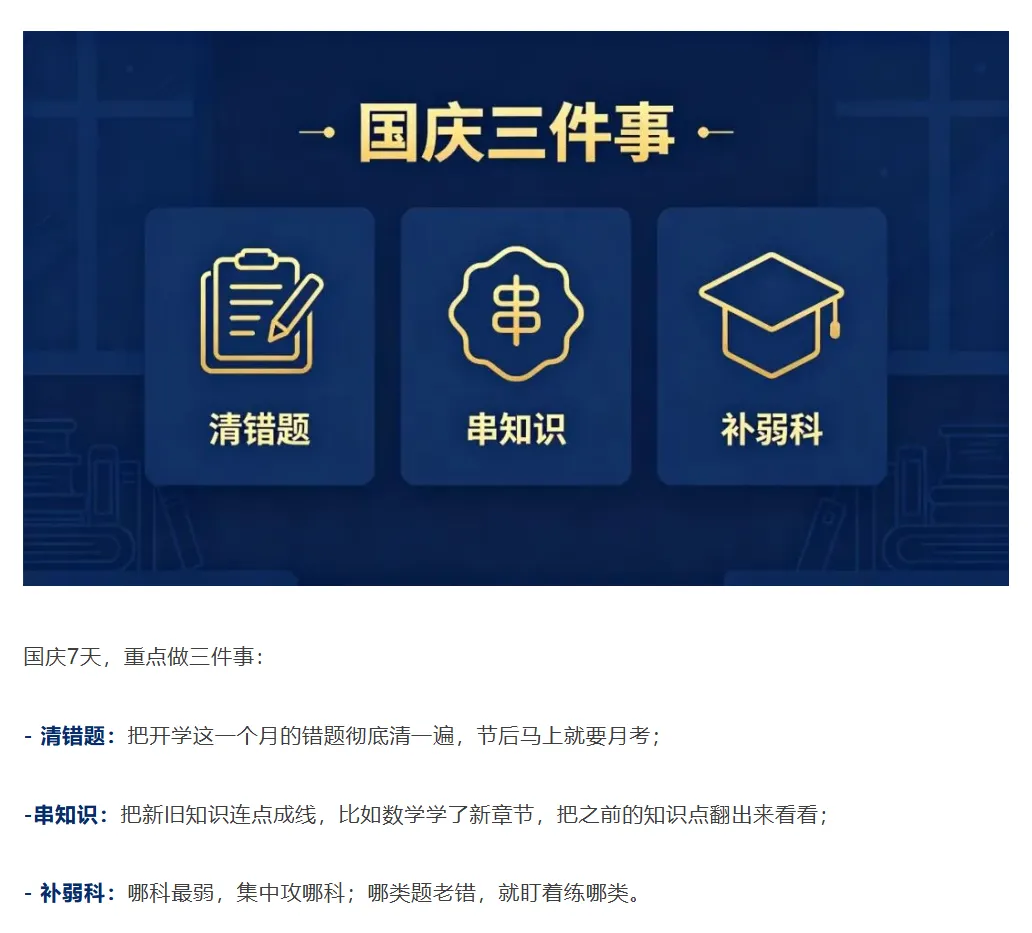 深圳初三生国庆怎么过?这份规划请查收好!-第2张图片-四季读书网