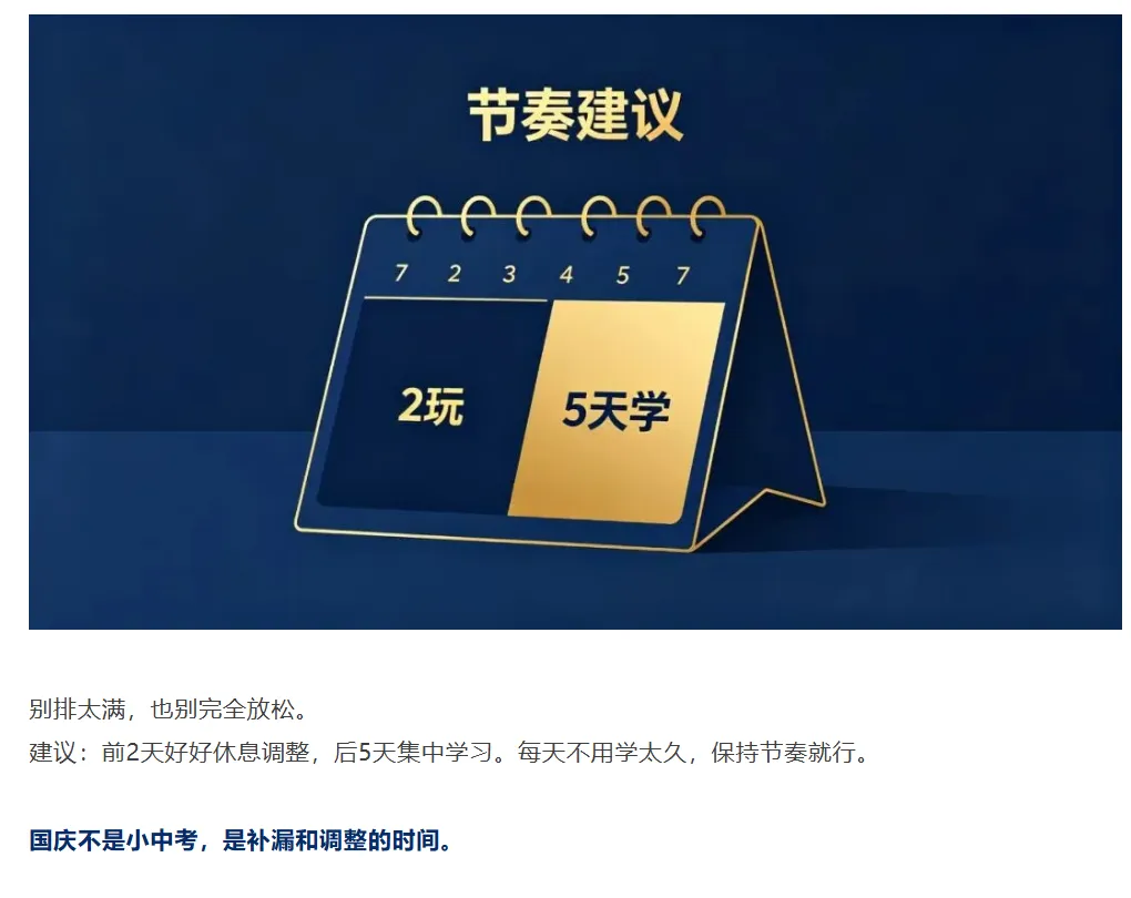 深圳初三生国庆怎么过?这份规划请查收好!-第3张图片-四季读书网