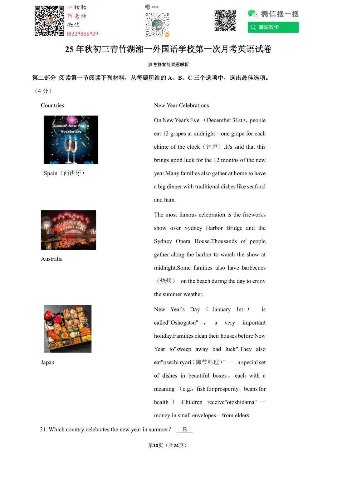 25年秋初三青竹湖湘一外国语学校第一次月考英语试卷-第24张图片-四季读书网 25年秋初三青竹湖湘一外国语学校第一次月考英语试卷-第24张图片-四季读书网