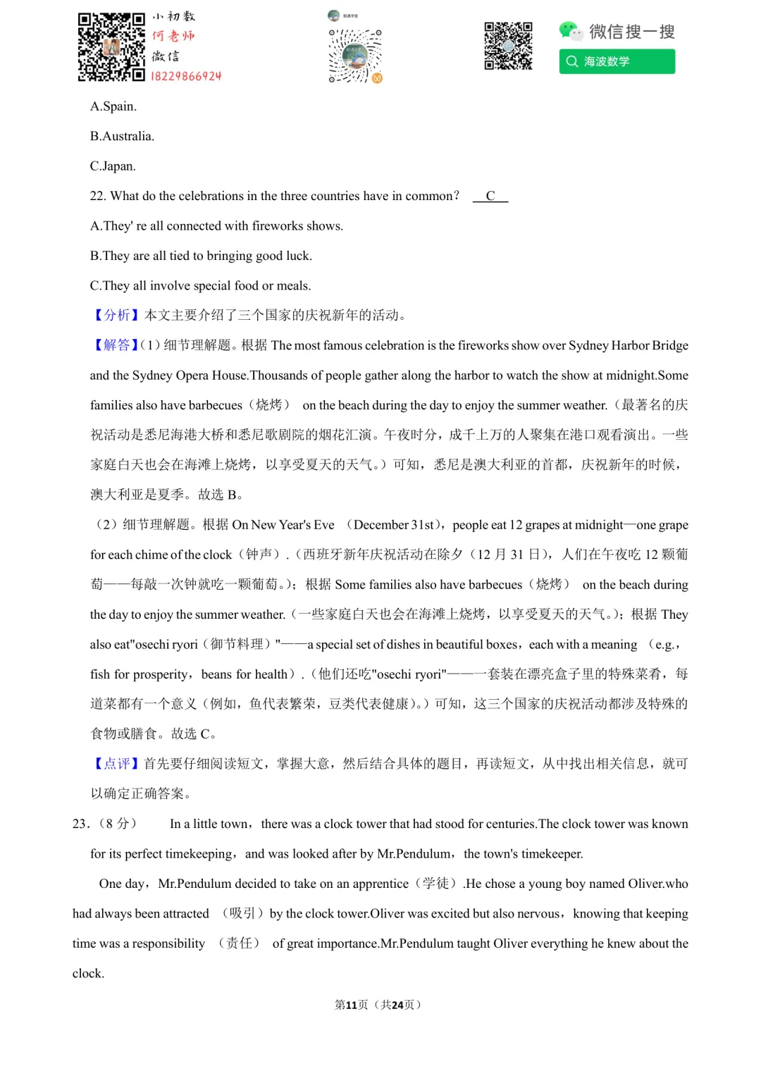 25年秋初三青竹湖湘一外国语学校第一次月考英语试卷-第25张图片-四季读书网 25年秋初三青竹湖湘一外国语学校第一次月考英语试卷-第25张图片-四季读书网