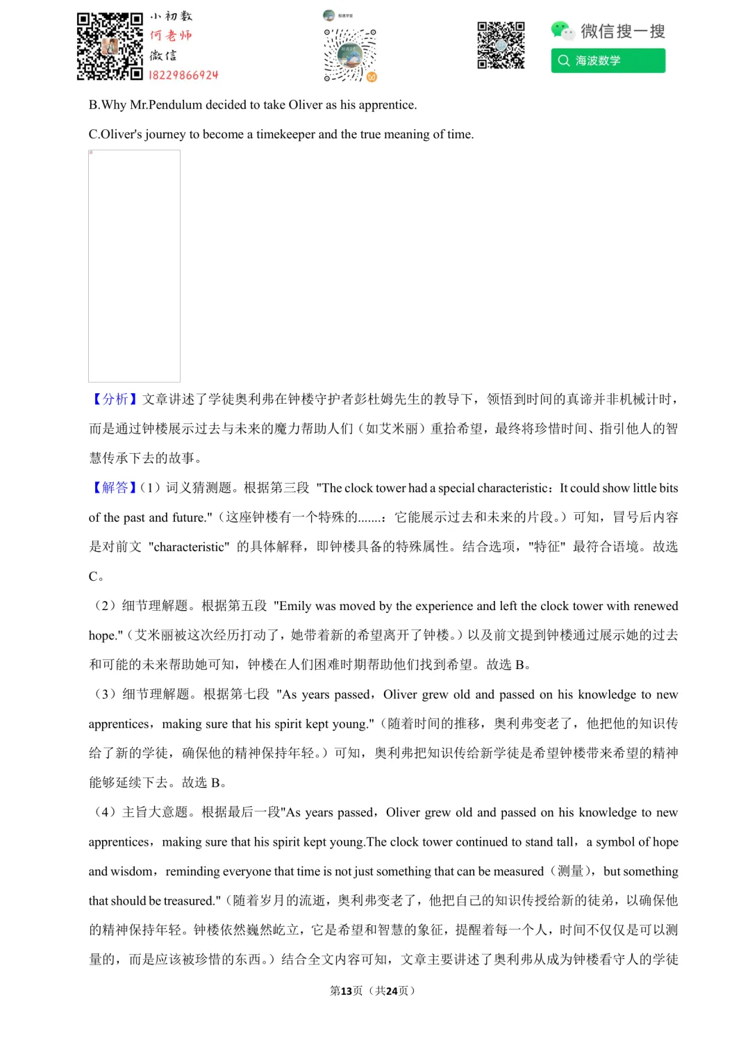 25年秋初三青竹湖湘一外国语学校第一次月考英语试卷-第27张图片-四季读书网 25年秋初三青竹湖湘一外国语学校第一次月考英语试卷-第27张图片-四季读书网