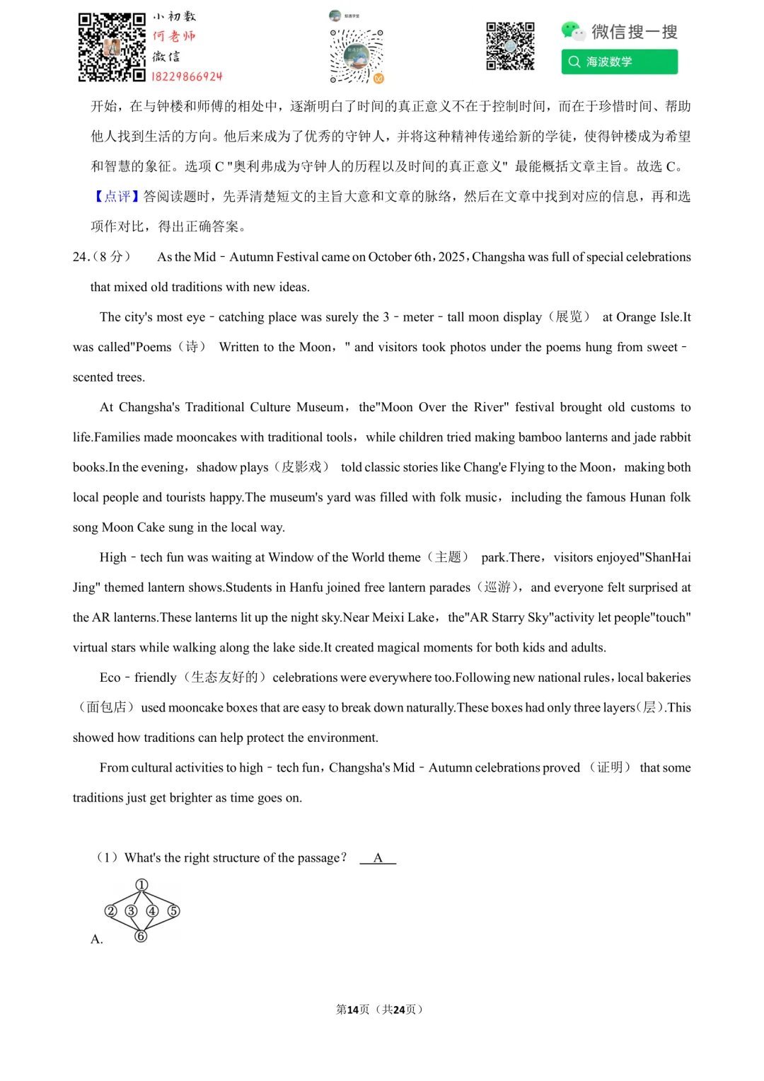 25年秋初三青竹湖湘一外国语学校第一次月考英语试卷-第28张图片-四季读书网 25年秋初三青竹湖湘一外国语学校第一次月考英语试卷-第28张图片-四季读书网